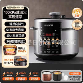 九.阳电压力锅家用双胆高压锅5L大容量多功能饭煲全自动Y-50H101