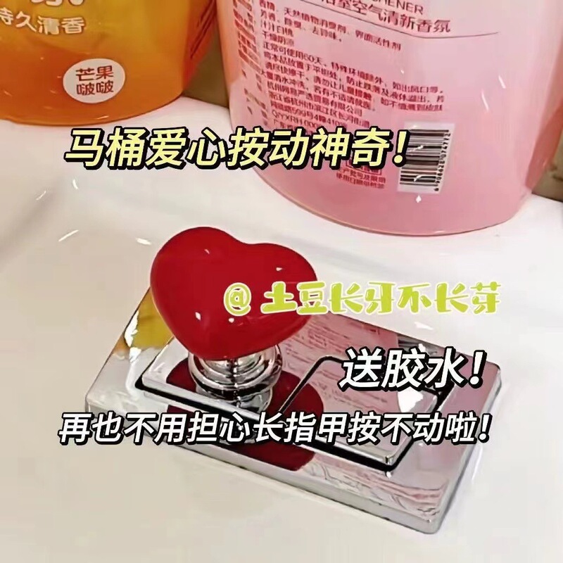 Heart-Shaped Toilet Button Presser, Nail-Friendly Toilet Tank Button, Long Nail Auxiliary Toilet Button Heart-Shaped Toilet Button Presser, Nail-Friendly Toilet Tank Button, Long Nail Auxiliary Toilet Button