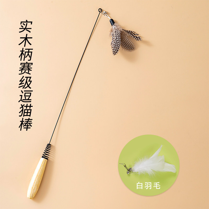 木柄逗猫棒+白羽替换头