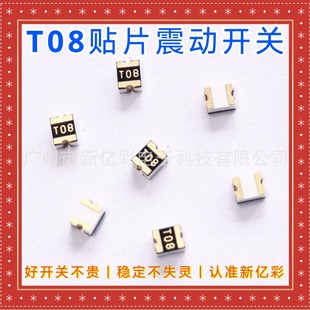 Vibration sensor T08 patch vibration switch smart wear sports wake-up induction S06 vibration sensor switch