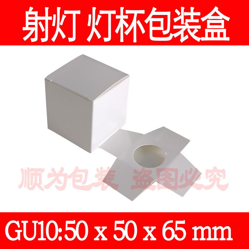 LED GU10包装盒MR16包装盒 小灯泡白盒 球泡灯白卡盒 含内卡白盒