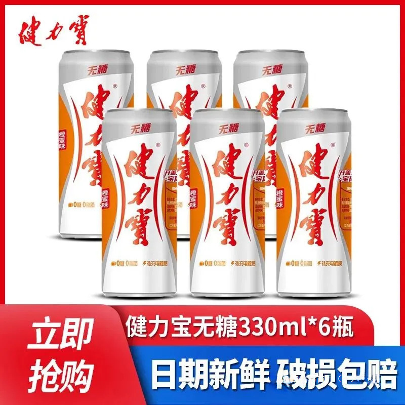 健力宝橙蜜易拉罐330ml24罐整箱电解质饮料运动碳酸饮料汽水