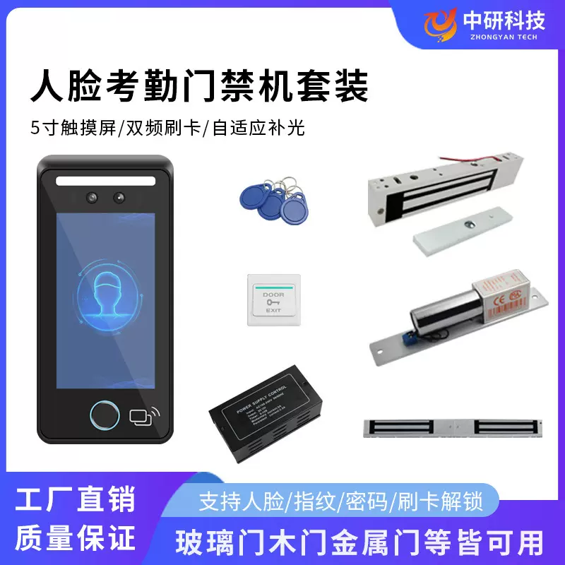 室内室外人脸门禁一体机指纹密码刷卡识别开门玻璃门门禁套装系统
