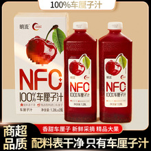 【NFC车厘子汁】春节好礼1.28L2瓶鲜榨车厘子樱桃大瓶装果汁杰宏