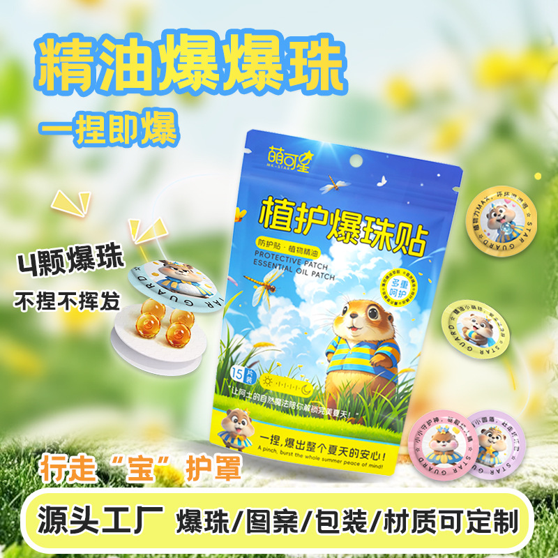 Explosive Bead Plant Essential Oil Patch for Outdoor Use, Portable Protective Patch for Adults and Children, Anti-Mosquito Plant Repellent Patch