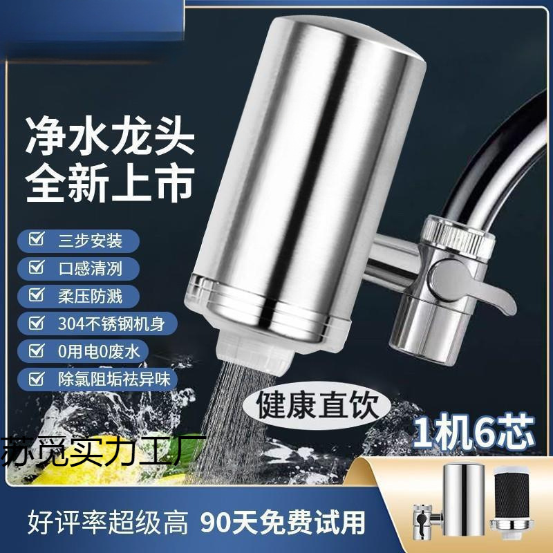 Decker Steve Faucet Water Purifier Purifies Water Quality, Inhibits Scale and Descales, Can Be Used for Direct Drinking at Home, and Is a Household Water Purifier