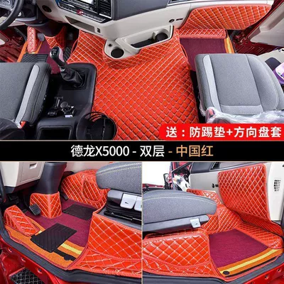 Suitable for Shaanxi Automobile Delong X5000 Floor Mats, Large Surround Truck Supplies, Decoration, Shaanxi Automobile Delong New X5000 Surround (Universal Foot Pad) - laser-model-double-layer-china-red-comes-with-anti-kick-pad-exclusively-for-delonghi-x5000
