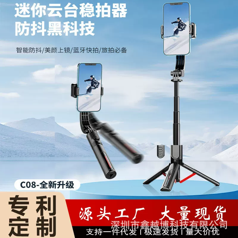 Mobile phone, handheld bracket, C08, bluetooth, remote control