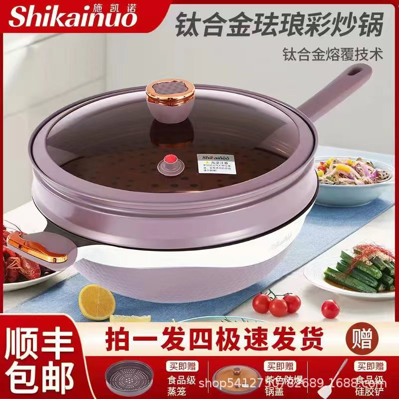 Shikenuo Two-color Titanium Non-stick Pan Healthy Less Fume Household Stir-frying Micro-pressure Titanium Flat Bottom Steamer Wok
