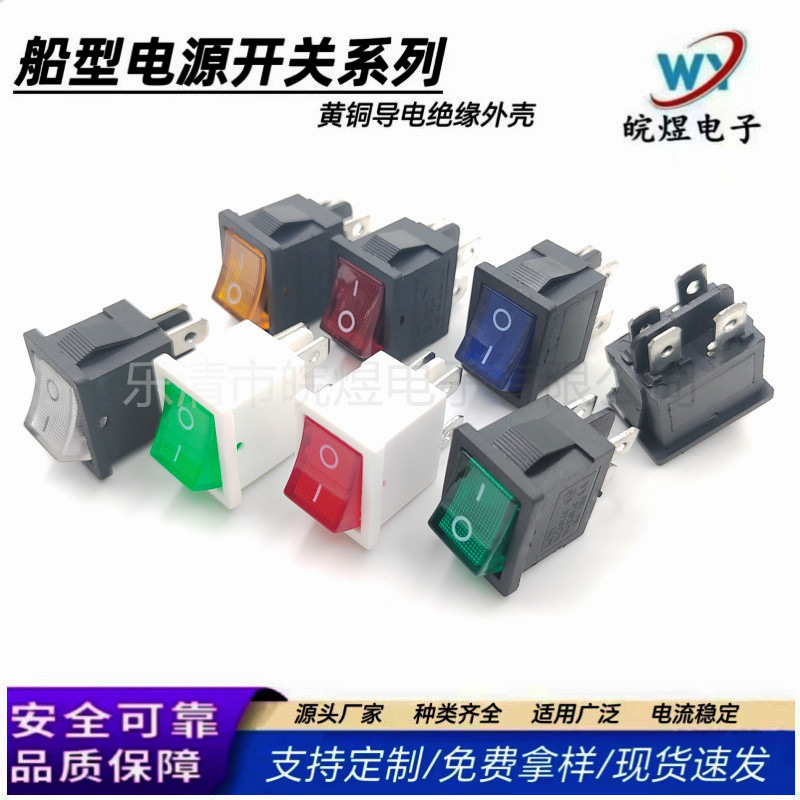 现货KCD1-104船型电源开关15*21四脚两档带灯家电翘板开关6A250V