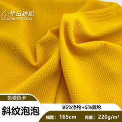 现货斜纹泡泡220G涤氨弹力提花面料起泡凹凸肌理感连衣裙裤装布料