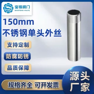 304不锈钢加长单头丝150mm圆管外螺纹水管直接接头焊接延长管4分