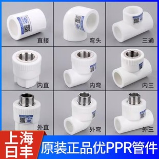 Shanghai Rifu Ppr Water Pipe Fittings Thickened 1/2 Inch 20mm Hot Melt Pipe Fittings Tap Water Heating Pipe Connectors 3/4 Inch 25mm