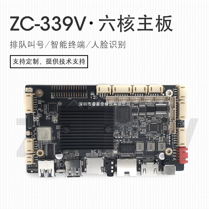 广告机rk3399型号rk339V人脸识别主板安卓工控板智能柜6核主板