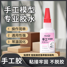 手办专用修复胶水透明速干儿童diy手工胶模型强粘万能胶厂家批发