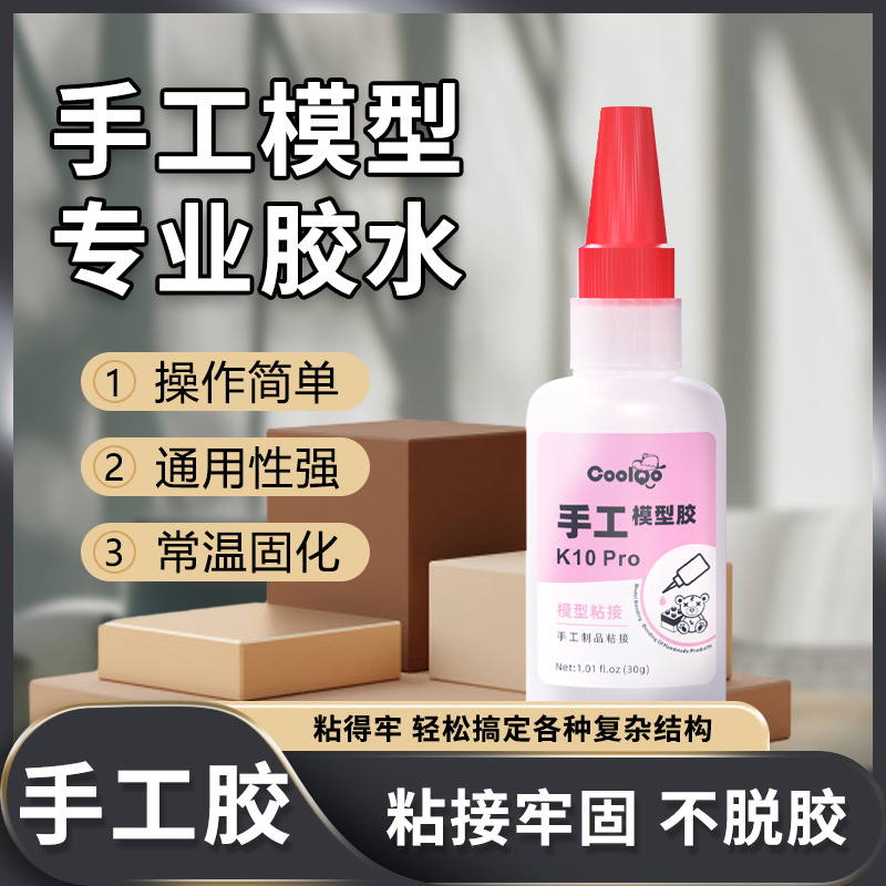 手办专用修复胶水透明速干儿童diy手工胶模型强粘万能胶厂家批发
