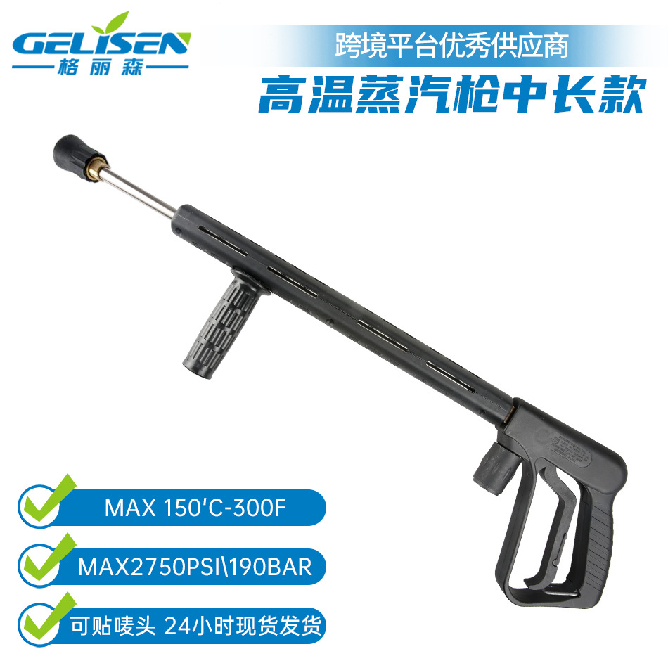 蒸汽洗车清洗机高温高压加长蒸汽枪 手持式防烫手蒸汽洗车专用喷