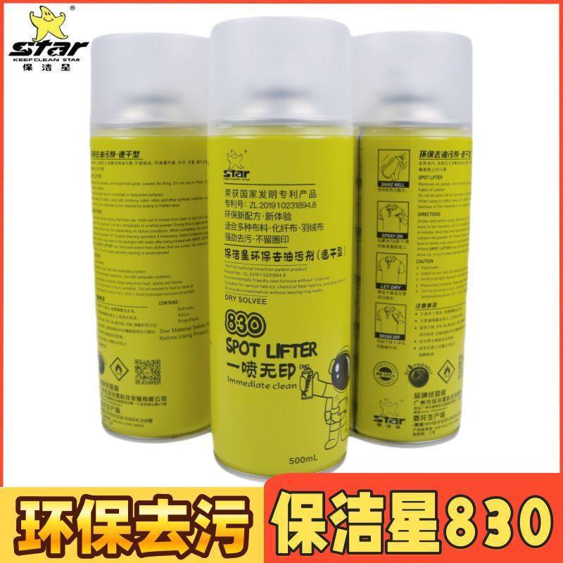 Cleaning Star 830 Clothes Oil Stain Remover Magic Dry Cleaning Agent Universal Super Oil Stain Remover for Clothes No-Wash New Product