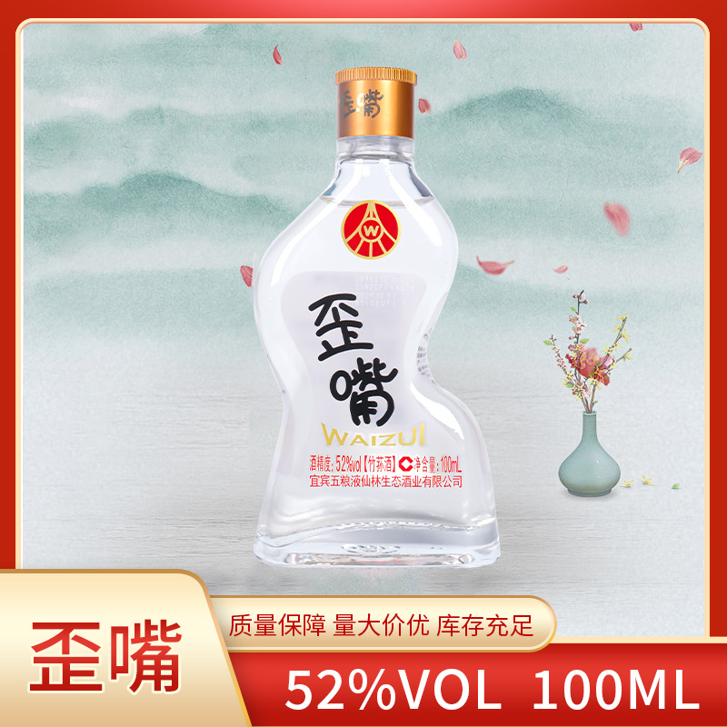 歪嘴白酒批发52度浓香型白酒100ml*24瓶整箱批发原酿整箱购