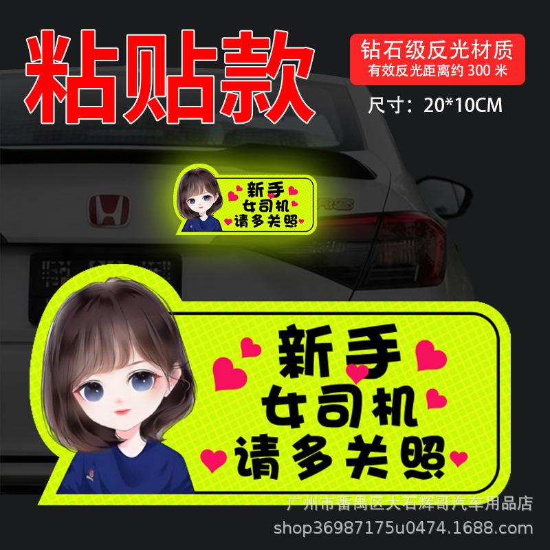 初心者ドライバー向け車用ステッカー、女性ドライバーのための傷隠し、クリエイティブな警告ステッカー、磁気ステッカー|undefined