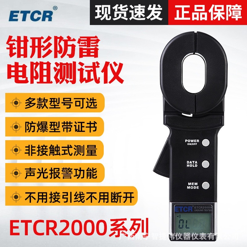 铱泰ETCR2000A/A+/B+/C+钳形接地电阻测试仪 数字防雷电阻仪防爆