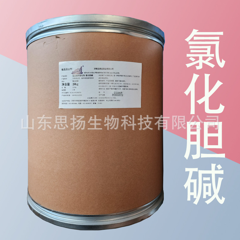 氯化胆碱 食品级 饲料级氯化胆碱 工业级农用氯化胆碱