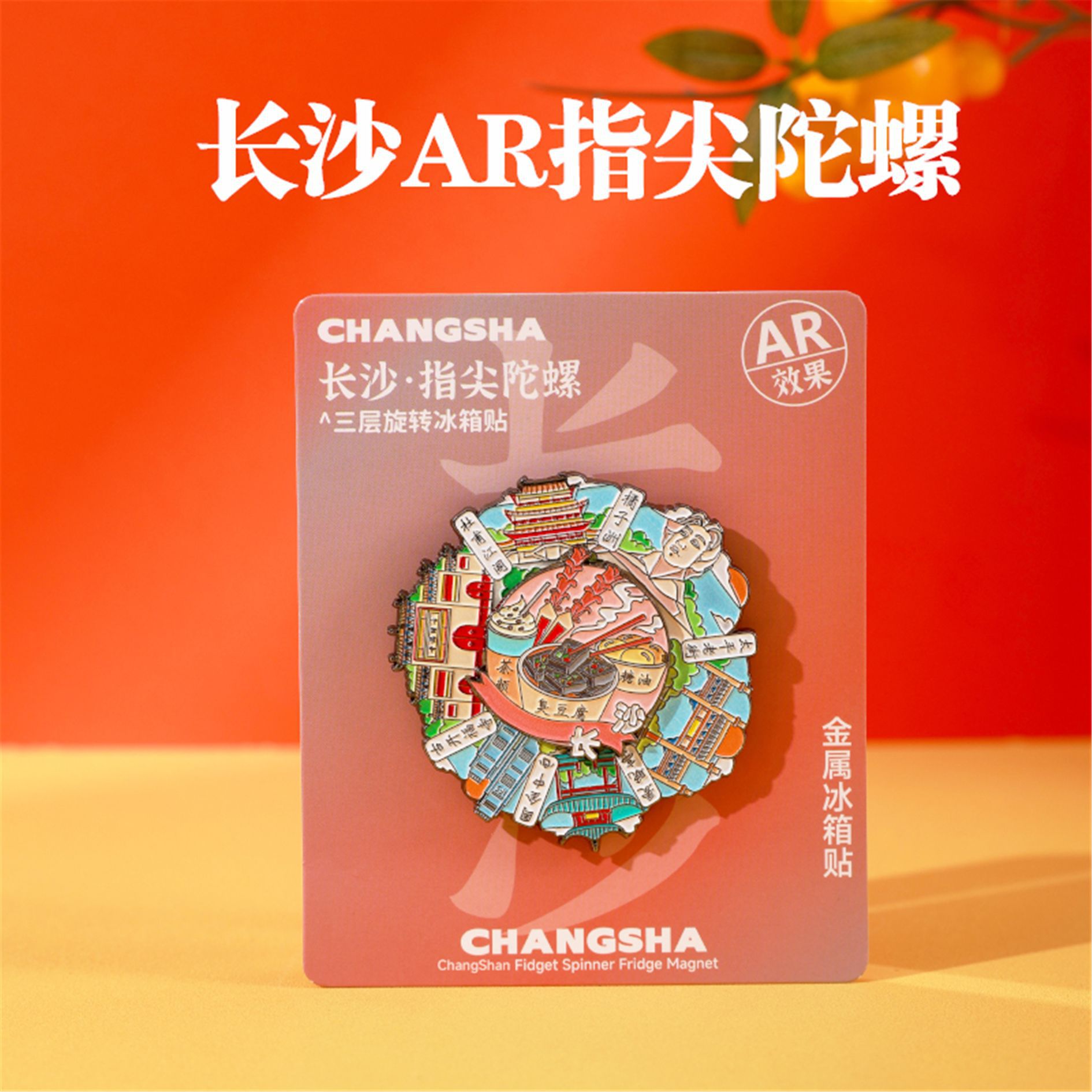哇喔定制长沙橘子洲金属冰箱贴批发旋转陀螺冰箱贴旅游文创博物馆