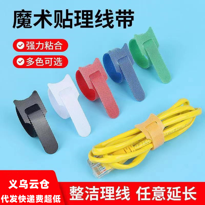 彩色自粘整理线魔术贴扎带猫头魔术贴带数据线充电线尼龙束线带