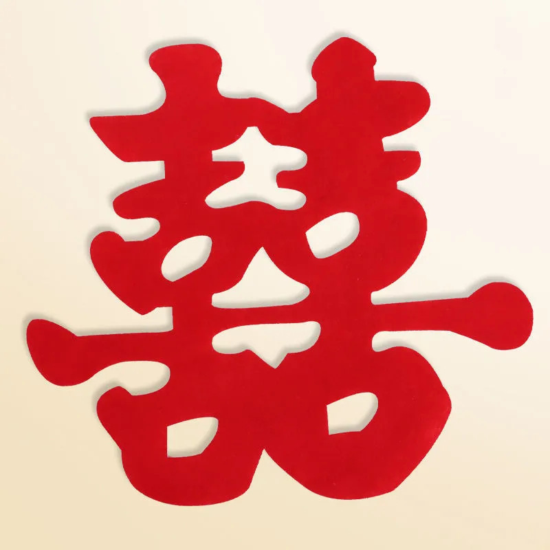 超大喜字贴婚房装饰背景墙卧室门喜字贴婚礼囍字布置结婚用品大全|undefined