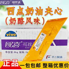 不二夹心奶酪 欧喜可丝达馅料 不二西点夹心奶油奶酪味不二卡士达