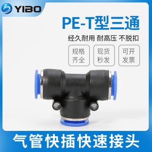 亿博气管塑料快插快速接头T型三通PE三通变径PEG4/6/8/10/12/16mm-阿里巴巴
