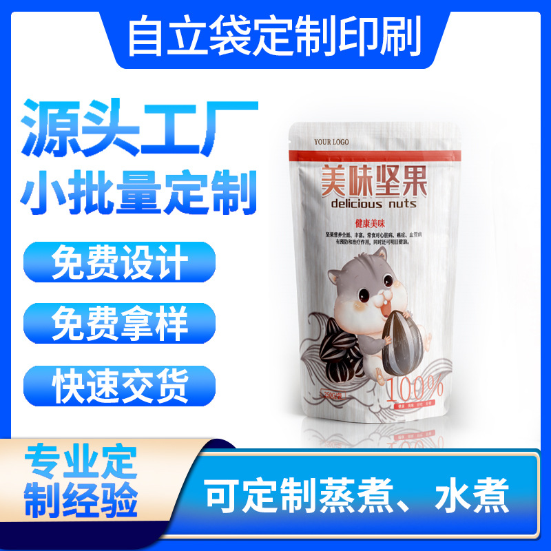 干果坚果休闲零食包装袋印刷拉链密封食品袋无花果包装袋凹版印刷