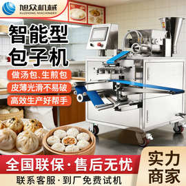 旭众全自动包子机早餐店包子铺包子成型机不锈钢仿手工包子机设备
