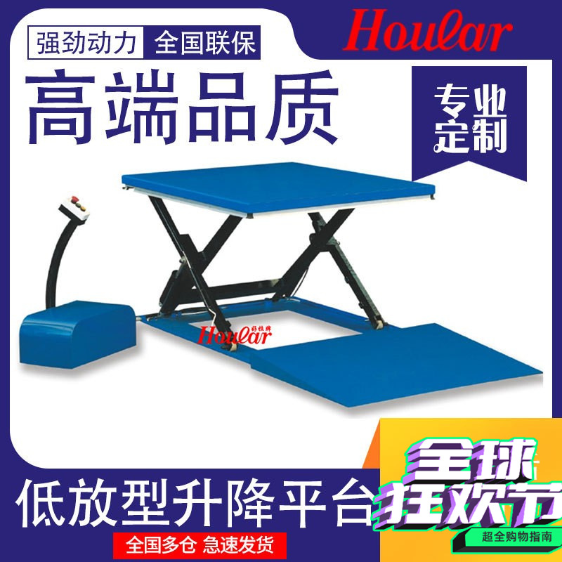 现货1/2吨低放型85mm电动升降平超低电动液压升降机固定式举升台