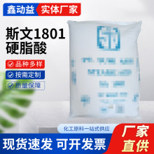 现货印尼斯文硬脂酸1801十八酸高纯固体工业级橡塑级抛光剂脱膜