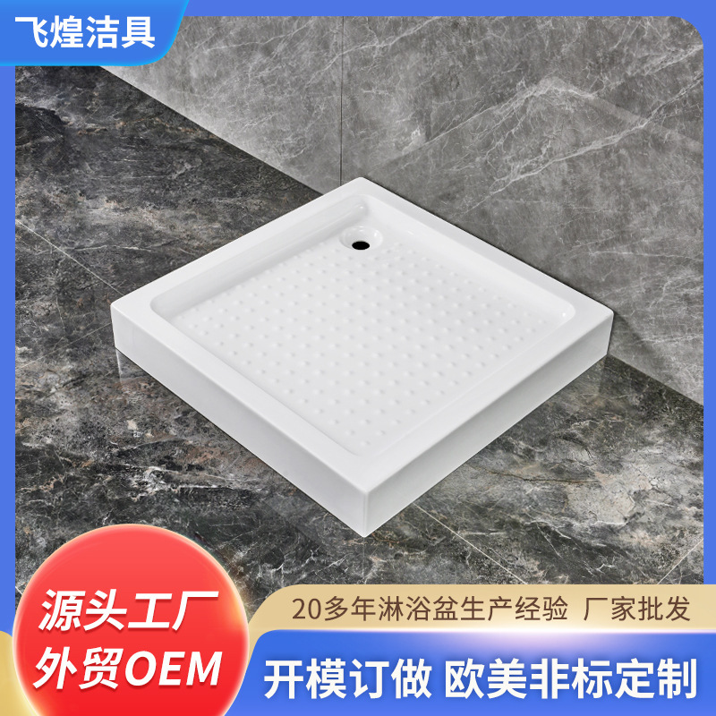 Feihuang sanitary ware thickened non-slip wet and dry separation bath room chassis small apartment acrylic square shower bottom basin