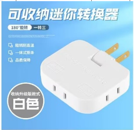 180度超薄款二转六可隐藏插头转换器插座 家用办公日用转换器插座