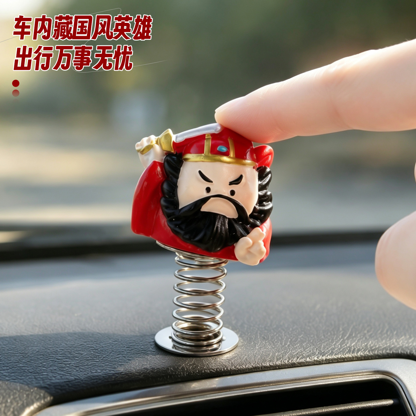 Yongguan Guan Gong spring-loaded shaking head car ornament, creative Guan Gong figurine, personalized interior and desktop decoration