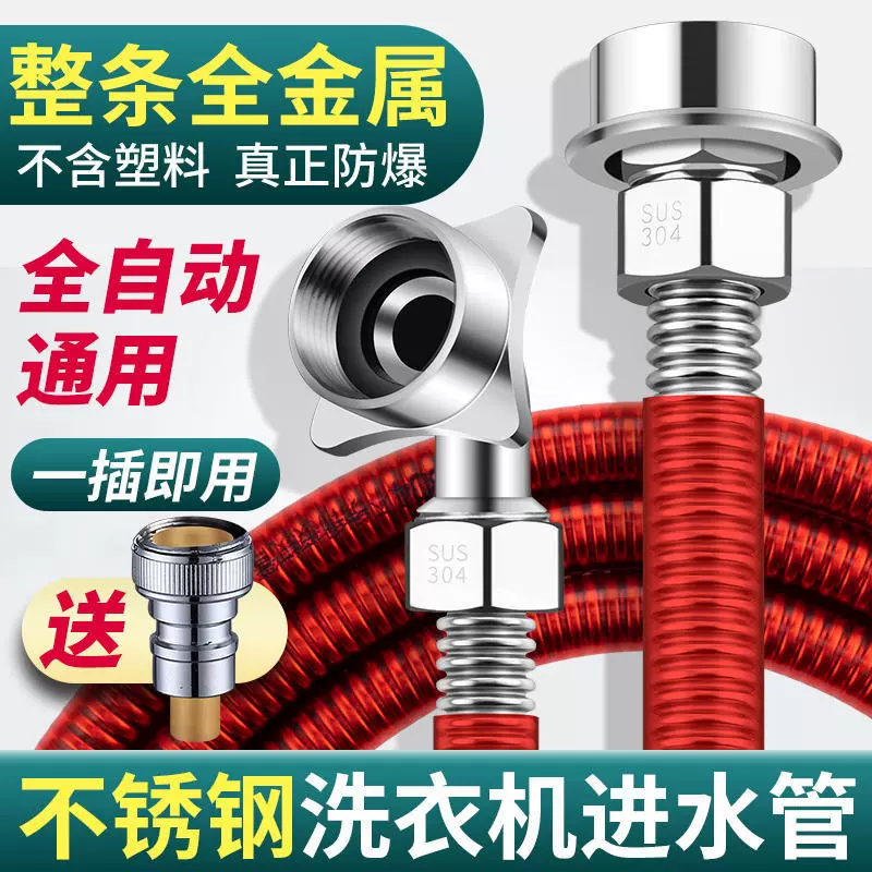不锈钢全自动洗衣机进水管加长延长软管金属上水防脱落接头配件