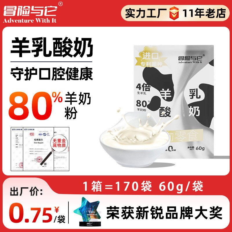 Adventure and Its Pet Snacks Goat Milk Yogurt Pack 60g Neutral Goat Milk for Dogs and Cats Supplementary Nutrition for Puppies and Cats