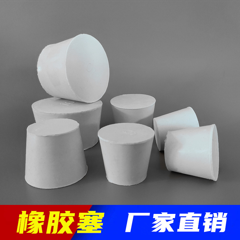 橡胶塞堵头试管塞子水管塞圆塞锥形橡皮塞堵头孔塞堵子闷头厂家