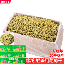 新疆葡萄干无籽免洗提子干散装5斤冰粉商用奶茶店专用20斤整箱