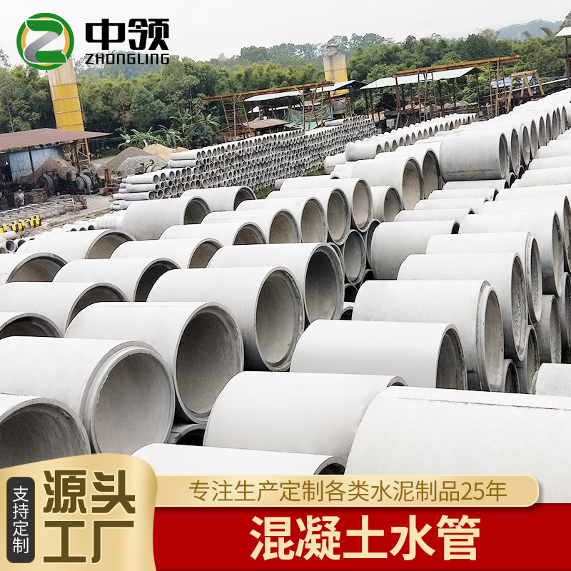 惠州肇庆混凝土水泥管 水管下水道水泥排水管 排污管预制二级管