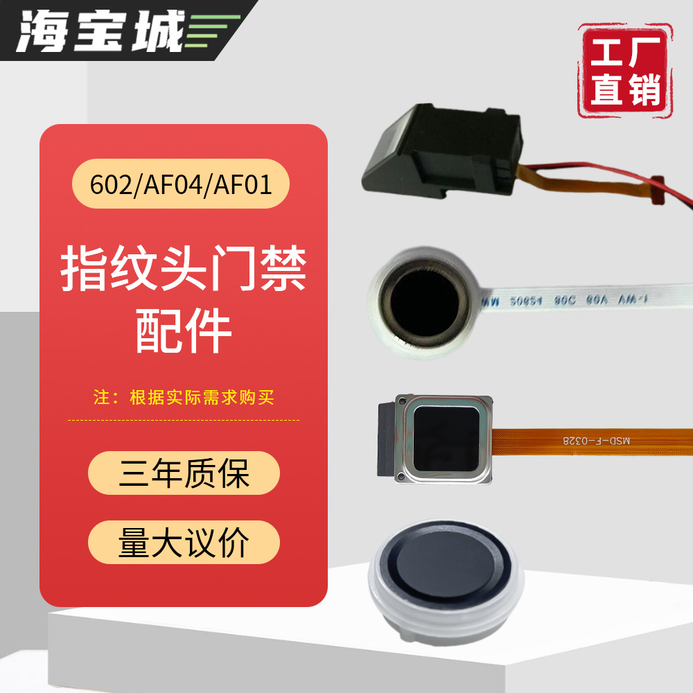 海宝城光学指纹采集模组指纹头指纹采集仪手指图像半导体指纹模块