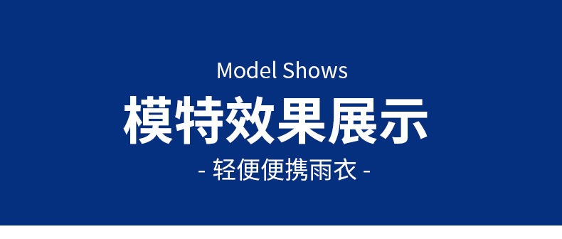 明嘉EVA雨衣非一次加厚成人磨砂便携式连体半透明徒步雨披批发价详情13