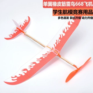 雷神雷鸟单翼橡皮筋动力飞机模型滑翔机 DIY科学实验航模竞赛模型