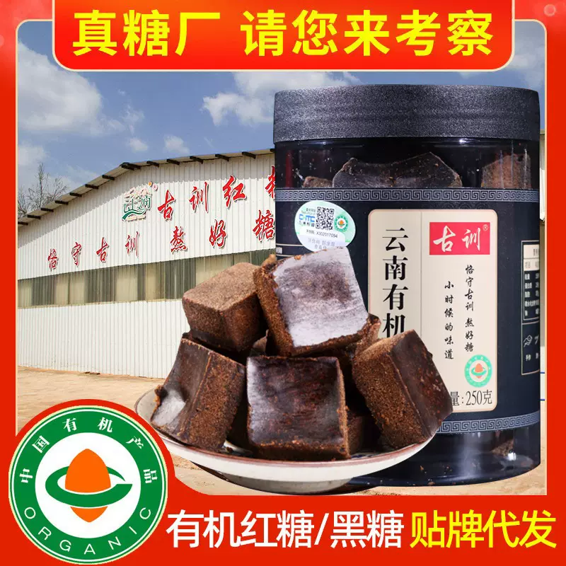 云南有机红糖批发黑糖块手工熬制甘蔗土红糖批发代发瓶装250g