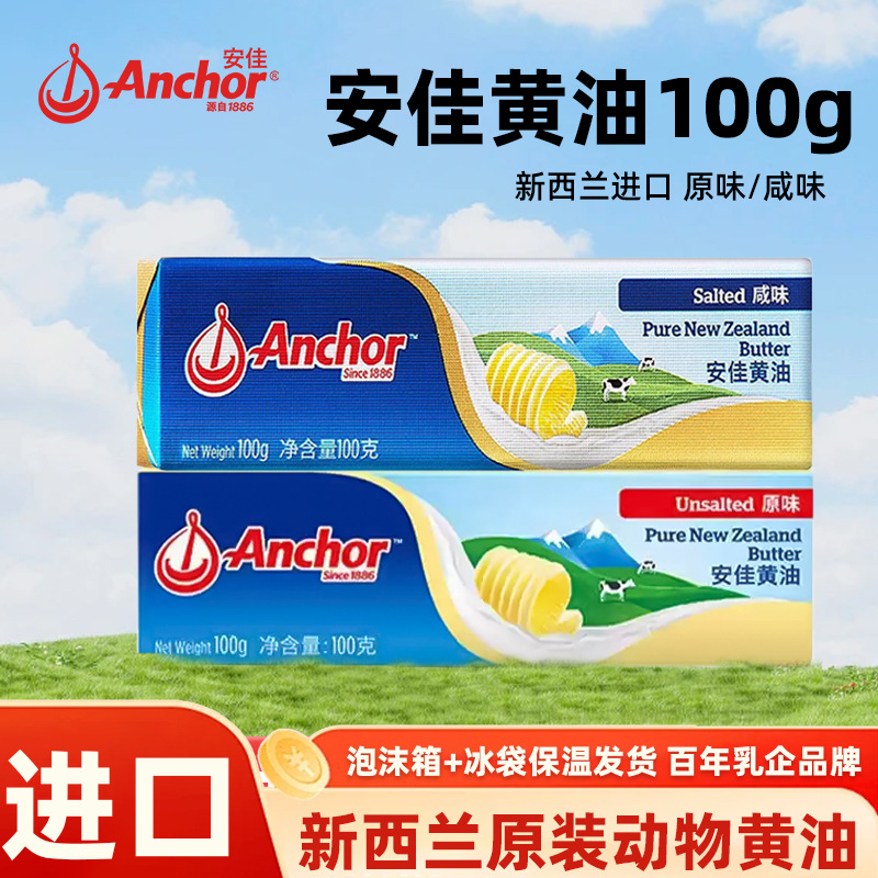 咸味/原味黄油100g动物原味咸味黄油煎牛排抹面包家用