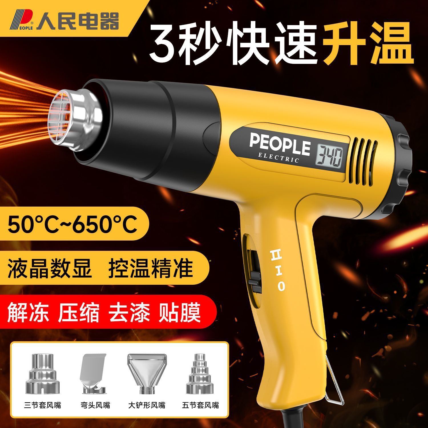 人民电器数显调温热风枪汽车贴膜烤馍枪大功率工业塑料焊枪吹风机