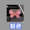 Metal transport with butterfly, perfume, decorations